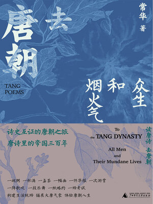 cover image of 知新 去唐朝